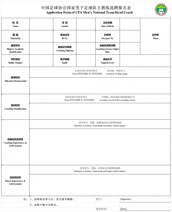 开云登录入口-足协官方:公开选聘国足主帅,目标完成2030年世界杯参赛目标任务