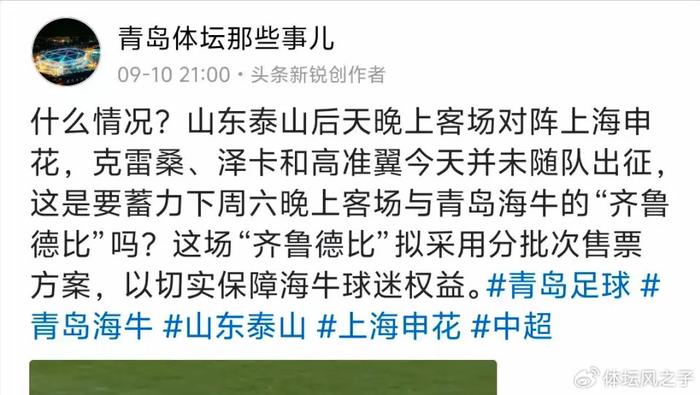 Kaiyun中国官网-青岛媒体质疑泰山队，认为这是要蓄力踢海牛，让海牛降级吗？