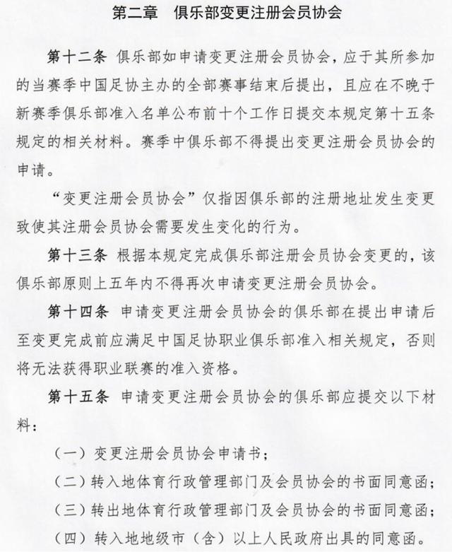 【观察】允许球队冠名合理，但开放异地转让呢？