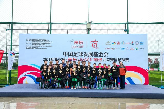 Kaiyun中国官网-降温降雨挡不住少年绿茵热情 北京百队杯落下帷幕