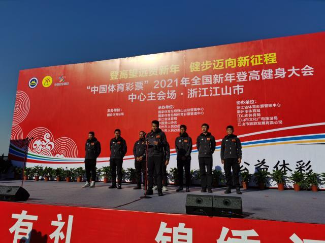 “中国体育彩票”2021年全国新年登高健身大会举行