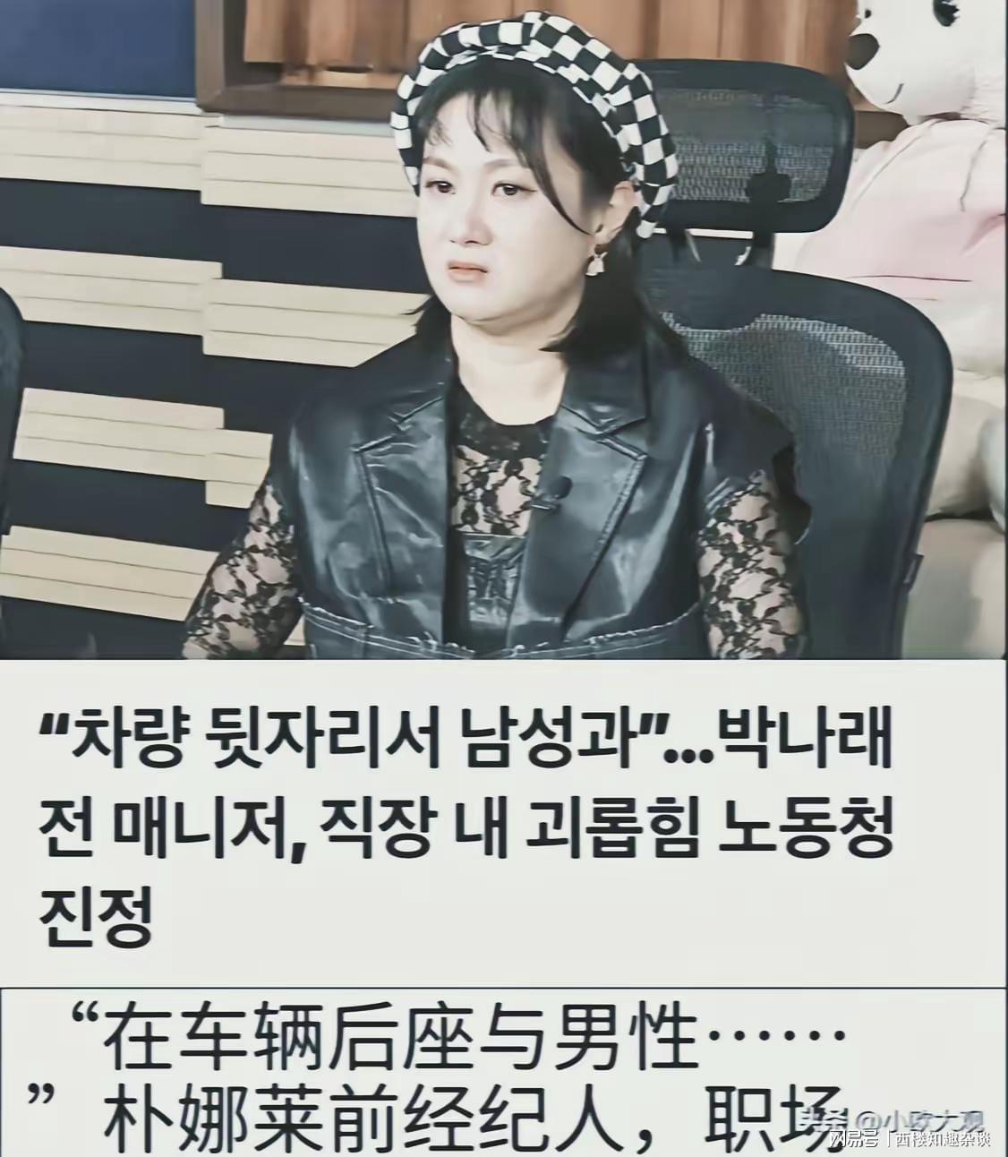 Kaiyun开云中国官网-韩女星朴娜莱和男性朋友在车上发生了性关系，两名经纪人被迫围观